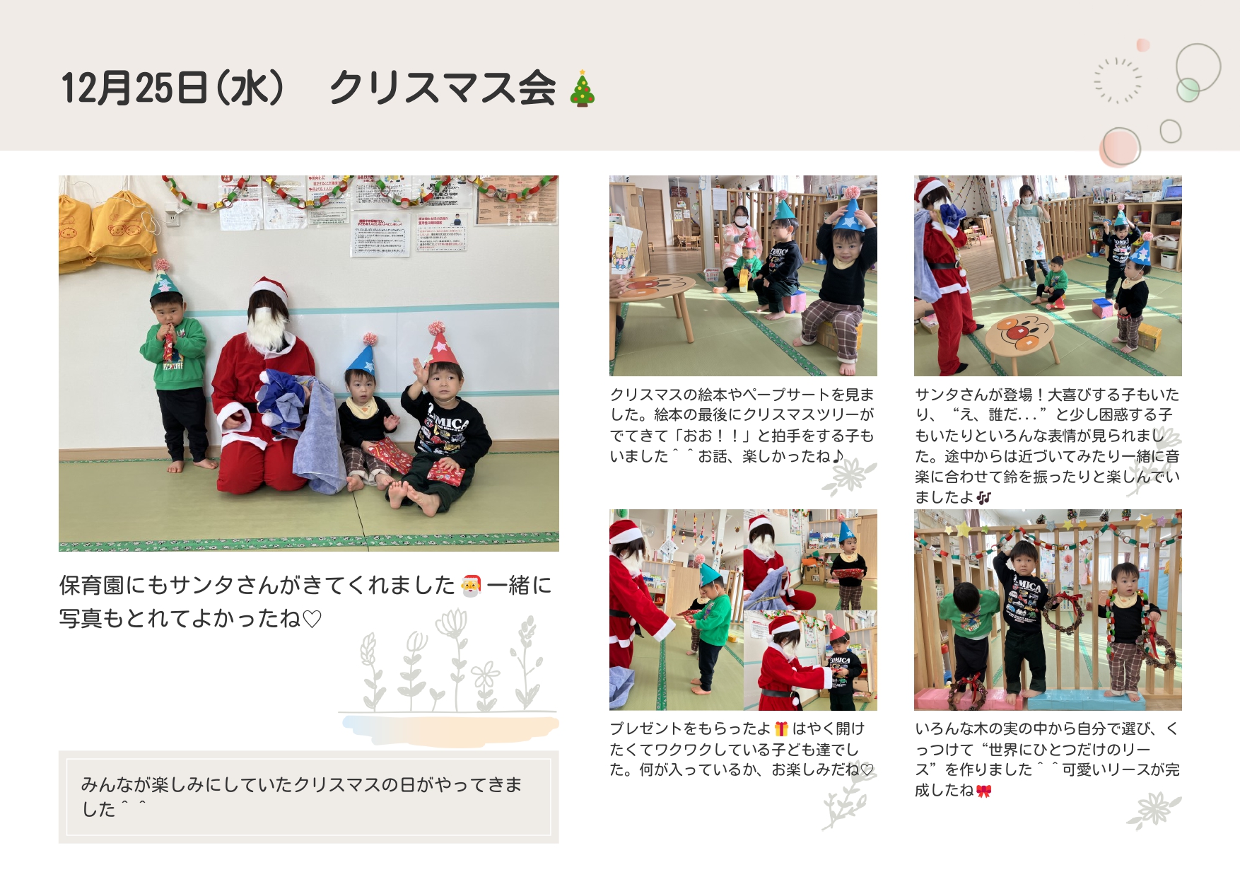 🎊🎄クリスマス会✨🎉